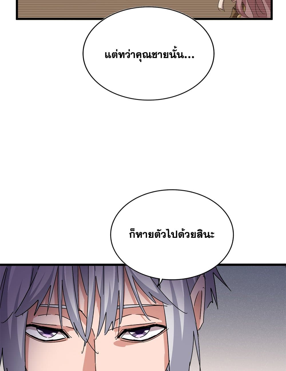 Magic Emperor ราชาจอมเวทย์ ตอนที่ 638 page 12