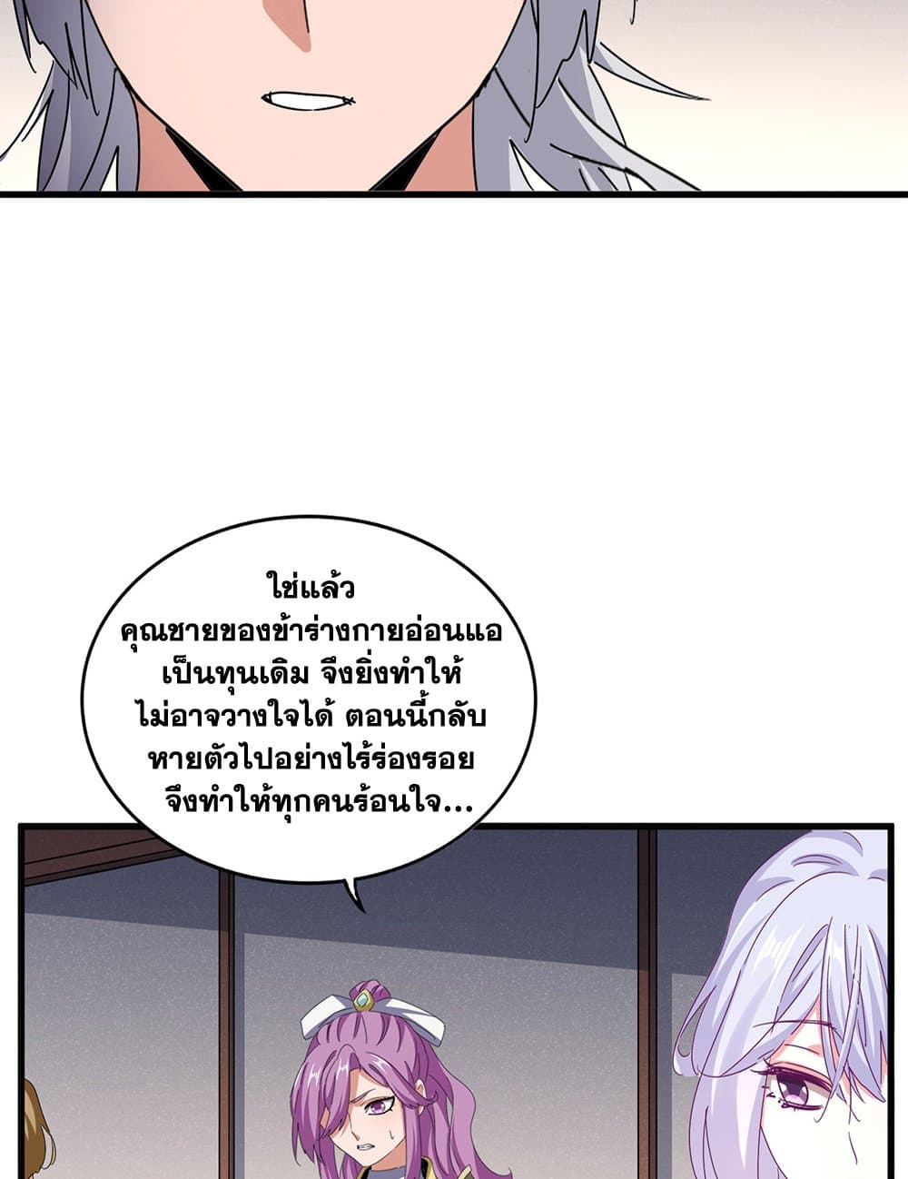 Magic Emperor ราชาจอมเวทย์ ตอนที่ 638 page 13