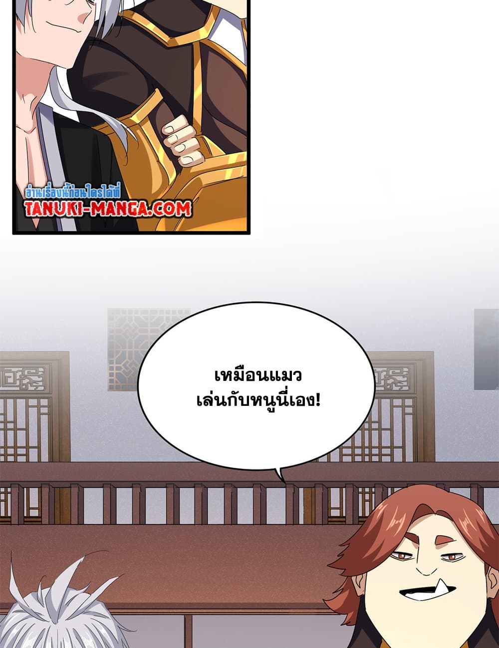 Magic Emperor ราชาจอมเวทย์ ตอนที่ 638 page 16