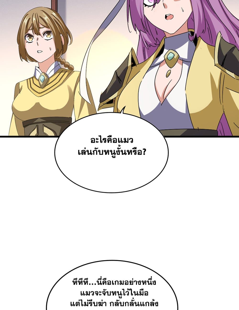 Magic Emperor ราชาจอมเวทย์ ตอนที่ 638 page 18