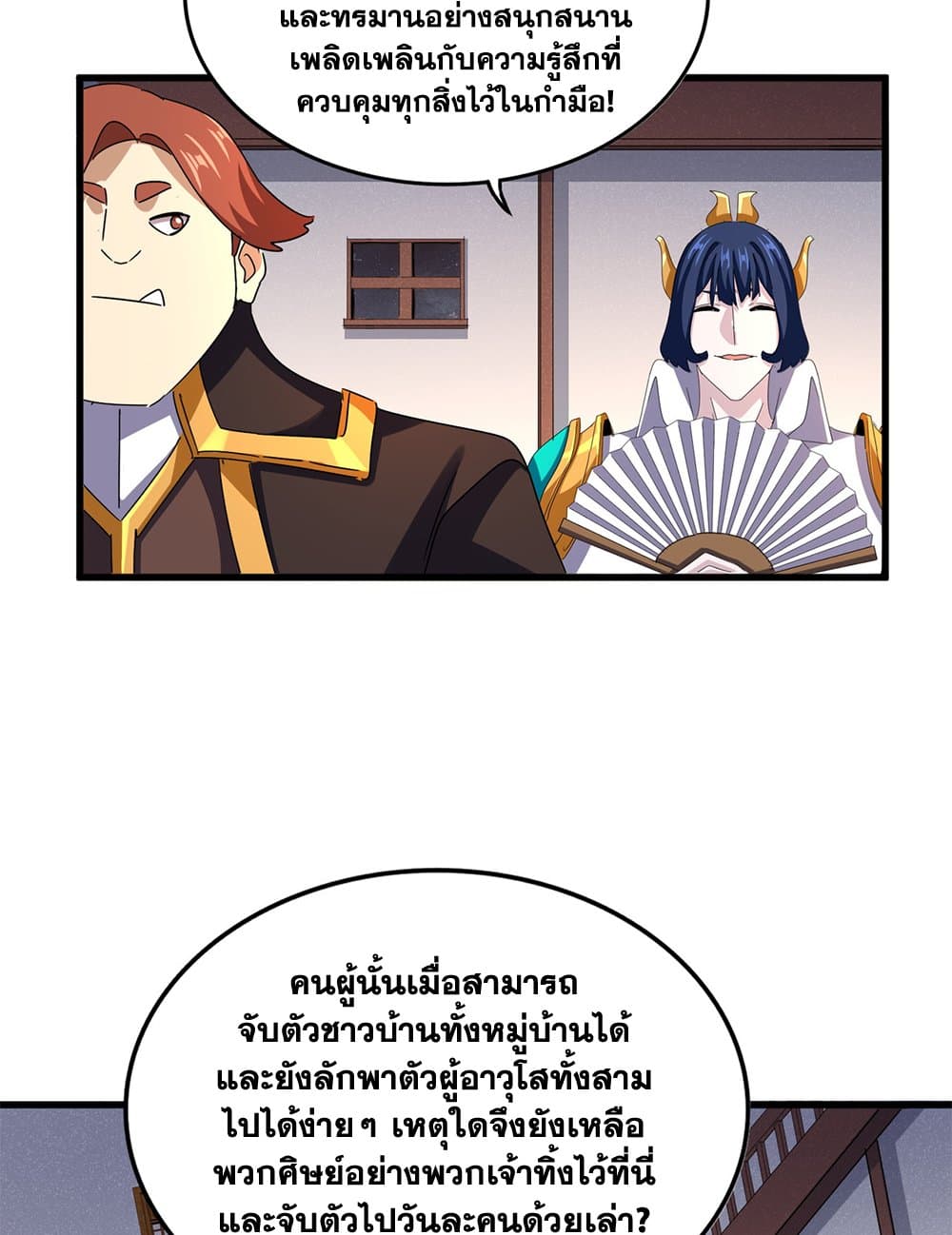 Magic Emperor ราชาจอมเวทย์ ตอนที่ 638 page 19