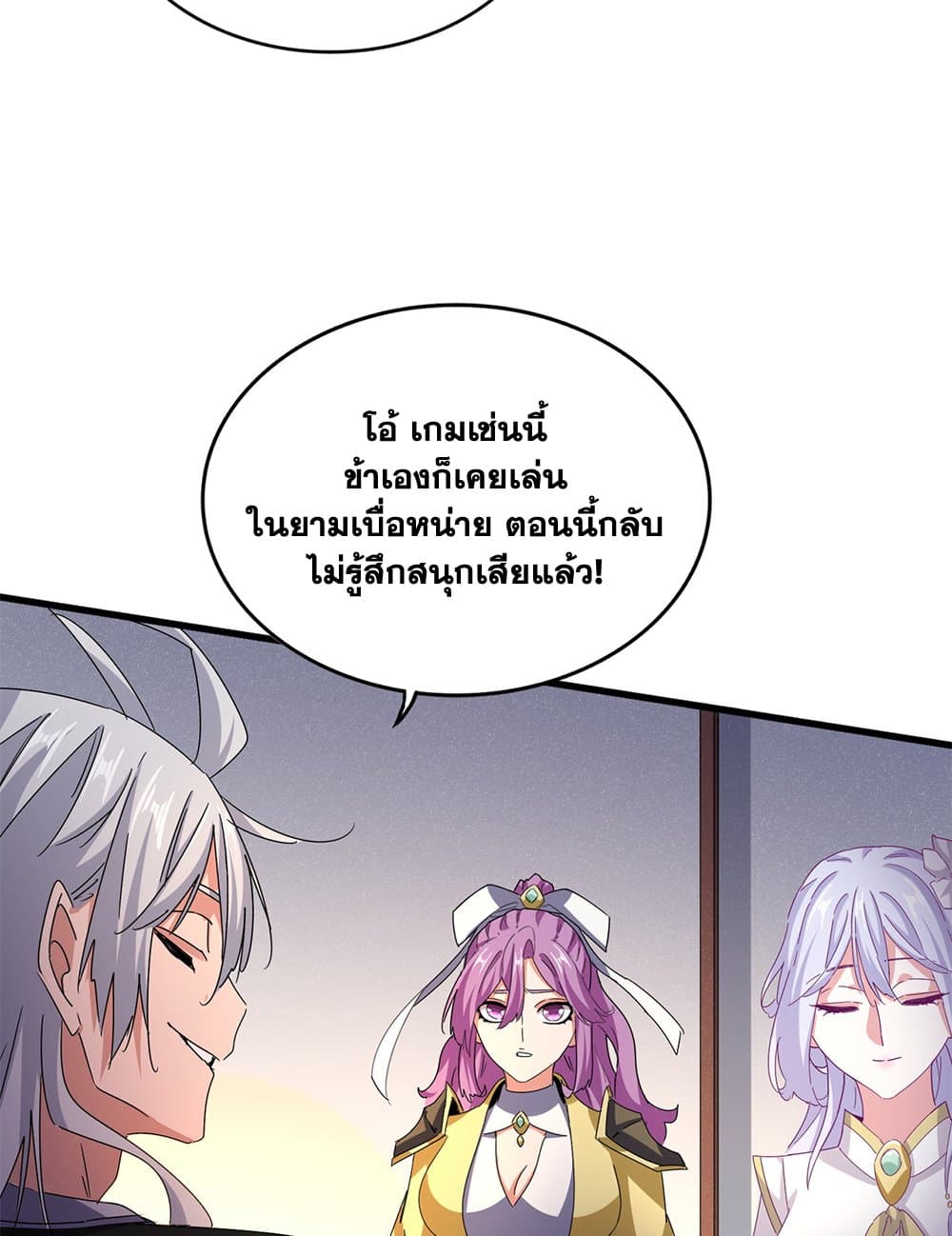 Magic Emperor ราชาจอมเวทย์ ตอนที่ 638 page 23