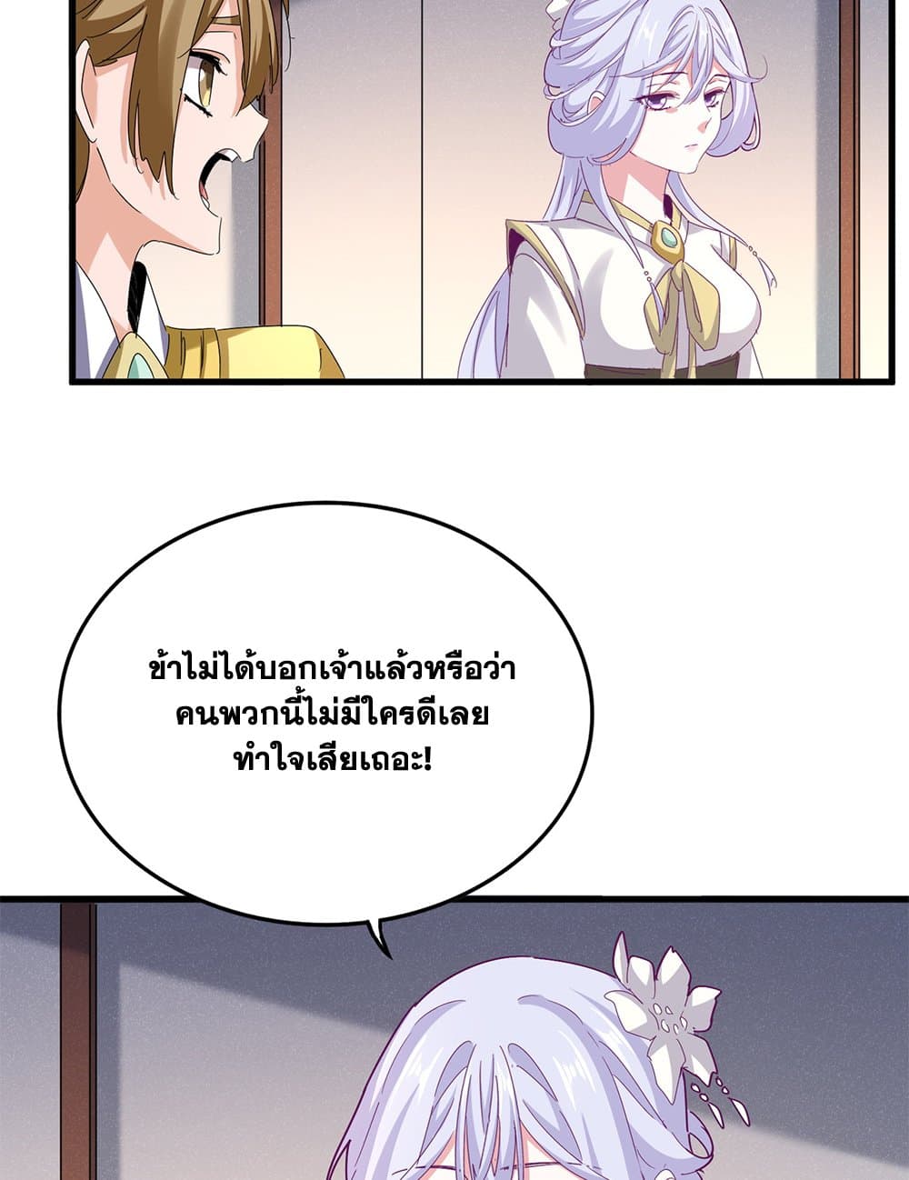 Magic Emperor ราชาจอมเวทย์ ตอนที่ 638 page 28