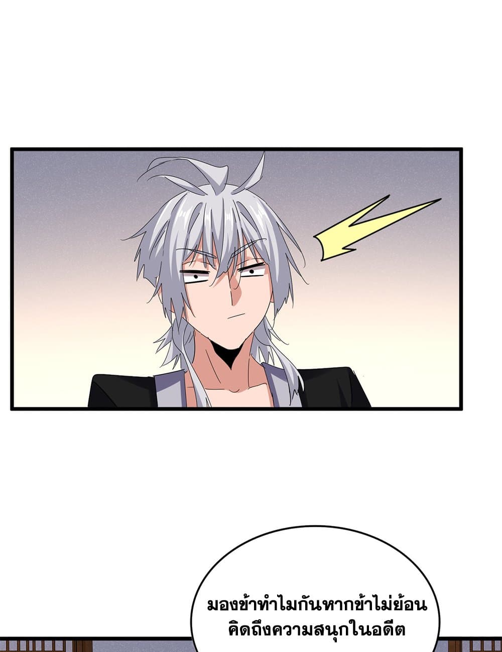 Magic Emperor ราชาจอมเวทย์ ตอนที่ 638 page 30