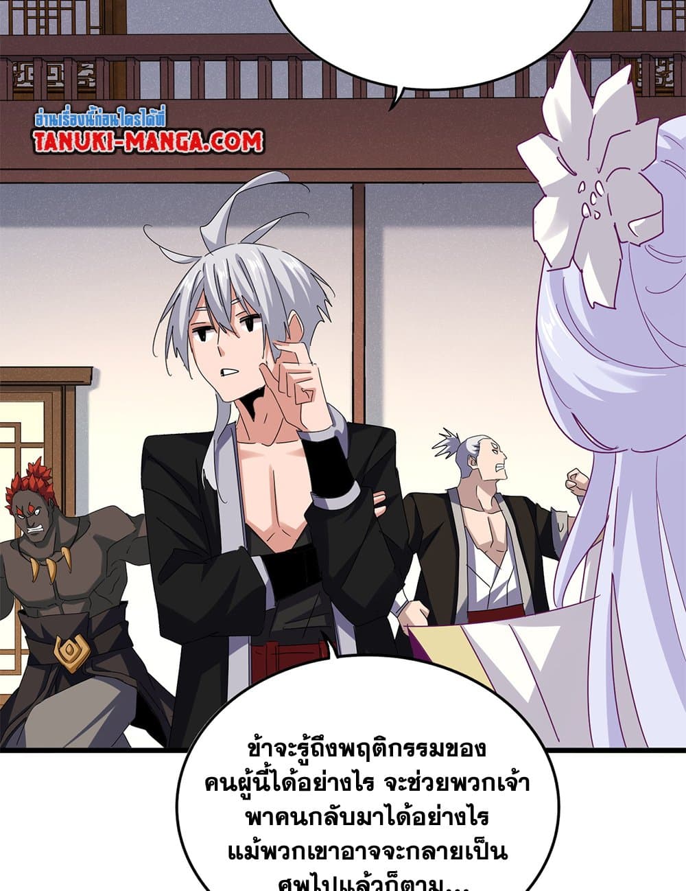 Magic Emperor ราชาจอมเวทย์ ตอนที่ 638 page 31