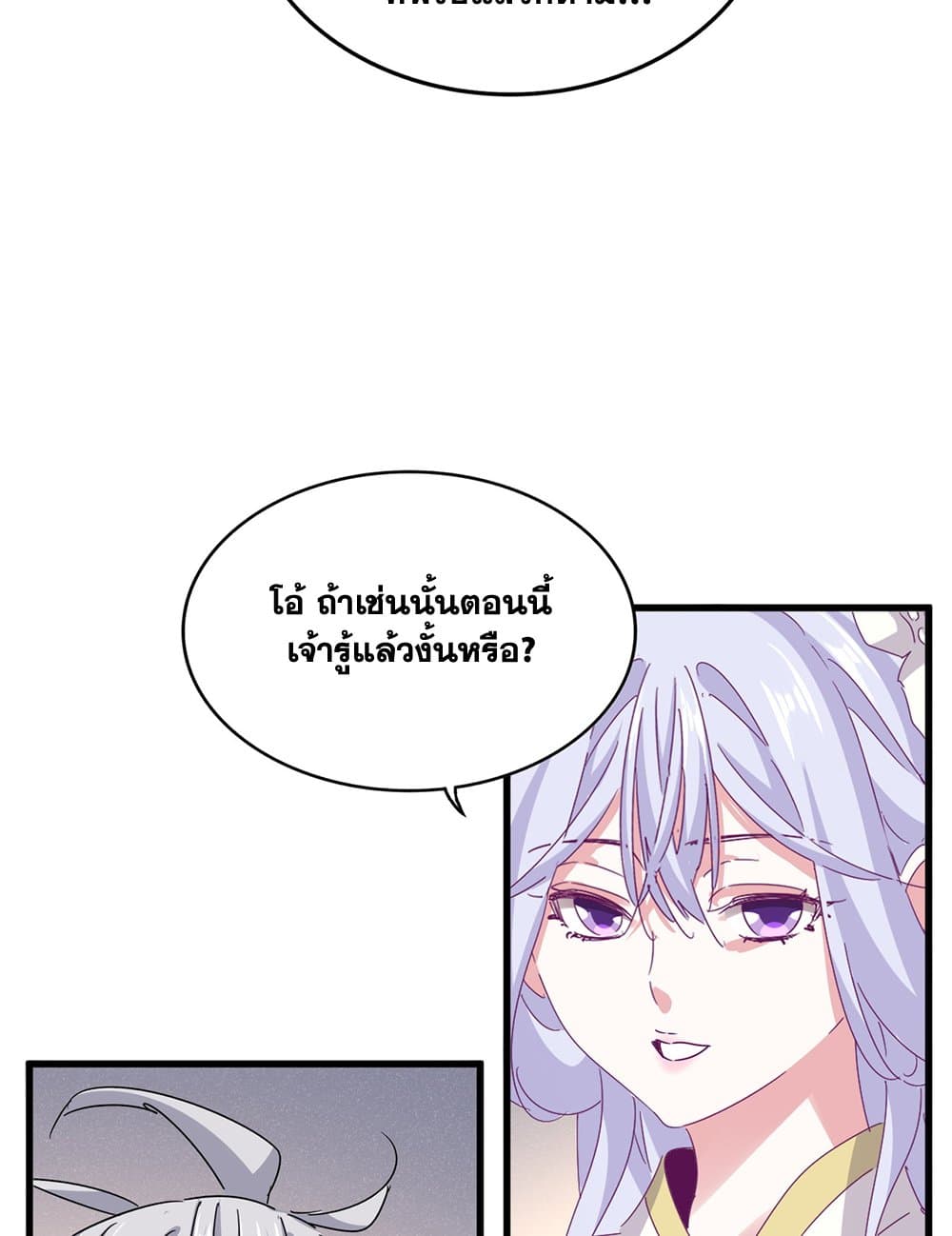 Magic Emperor ราชาจอมเวทย์ ตอนที่ 638 page 32