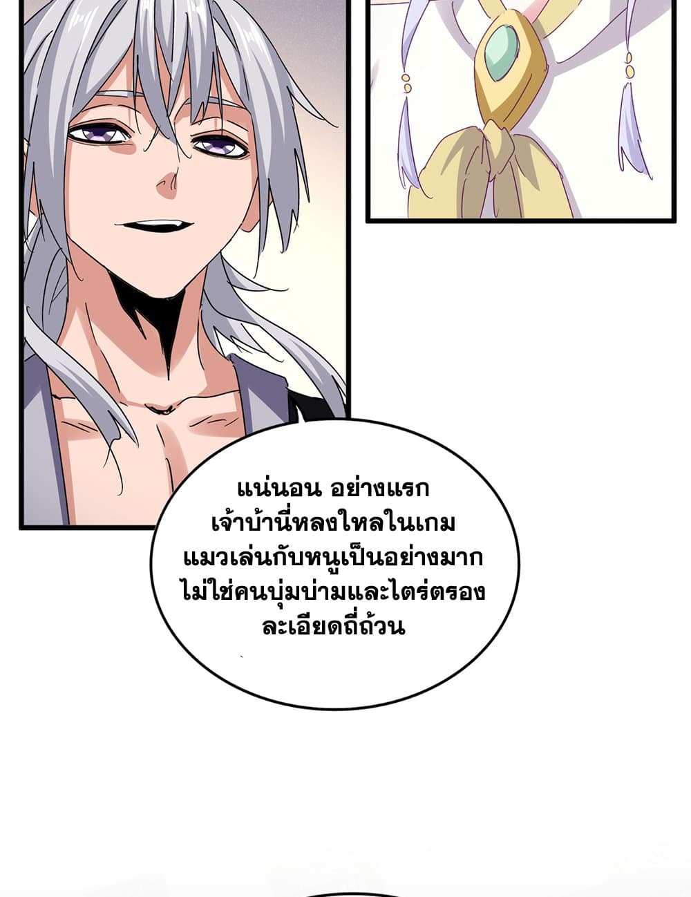 Magic Emperor ราชาจอมเวทย์ ตอนที่ 638 page 33