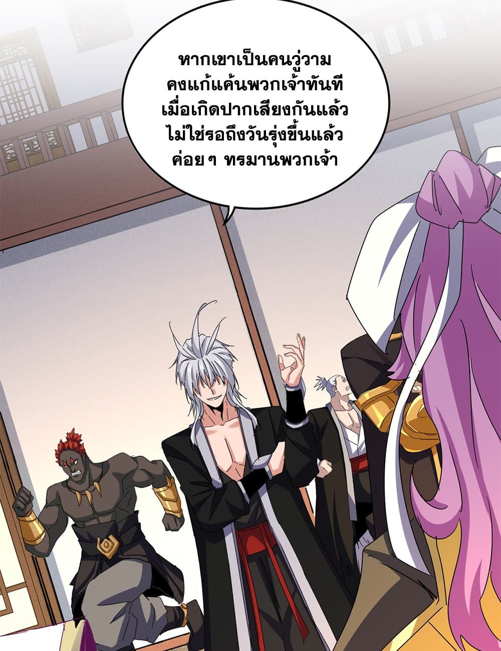 Magic Emperor ราชาจอมเวทย์ ตอนที่ 638 page 34