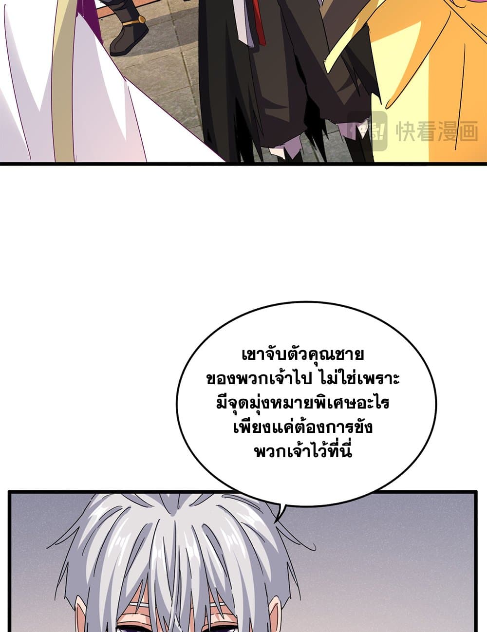 Magic Emperor ราชาจอมเวทย์ ตอนที่ 638 page 35