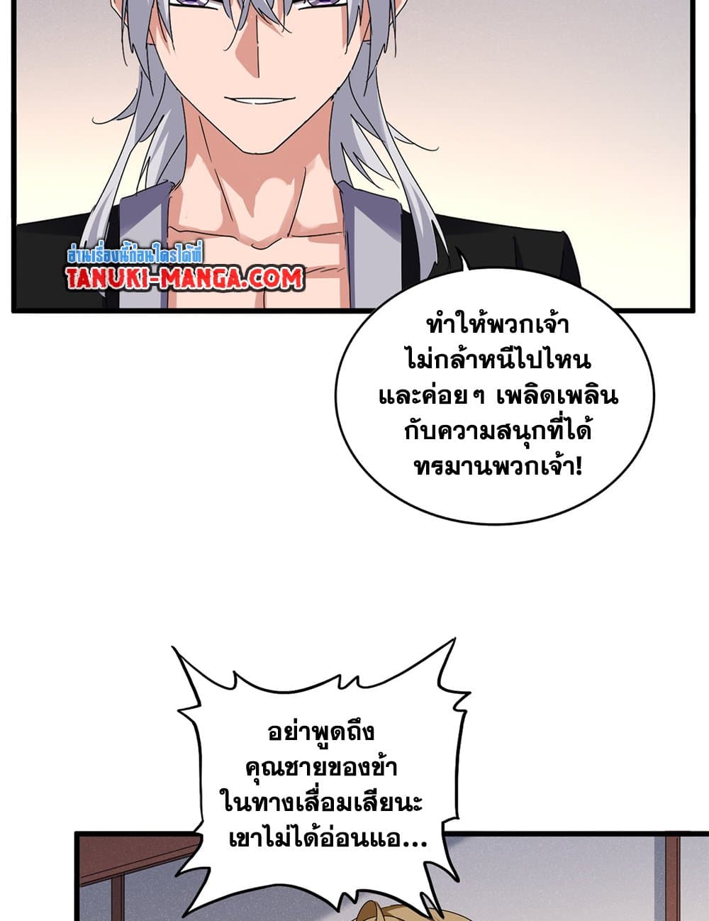 Magic Emperor ราชาจอมเวทย์ ตอนที่ 638 page 36
