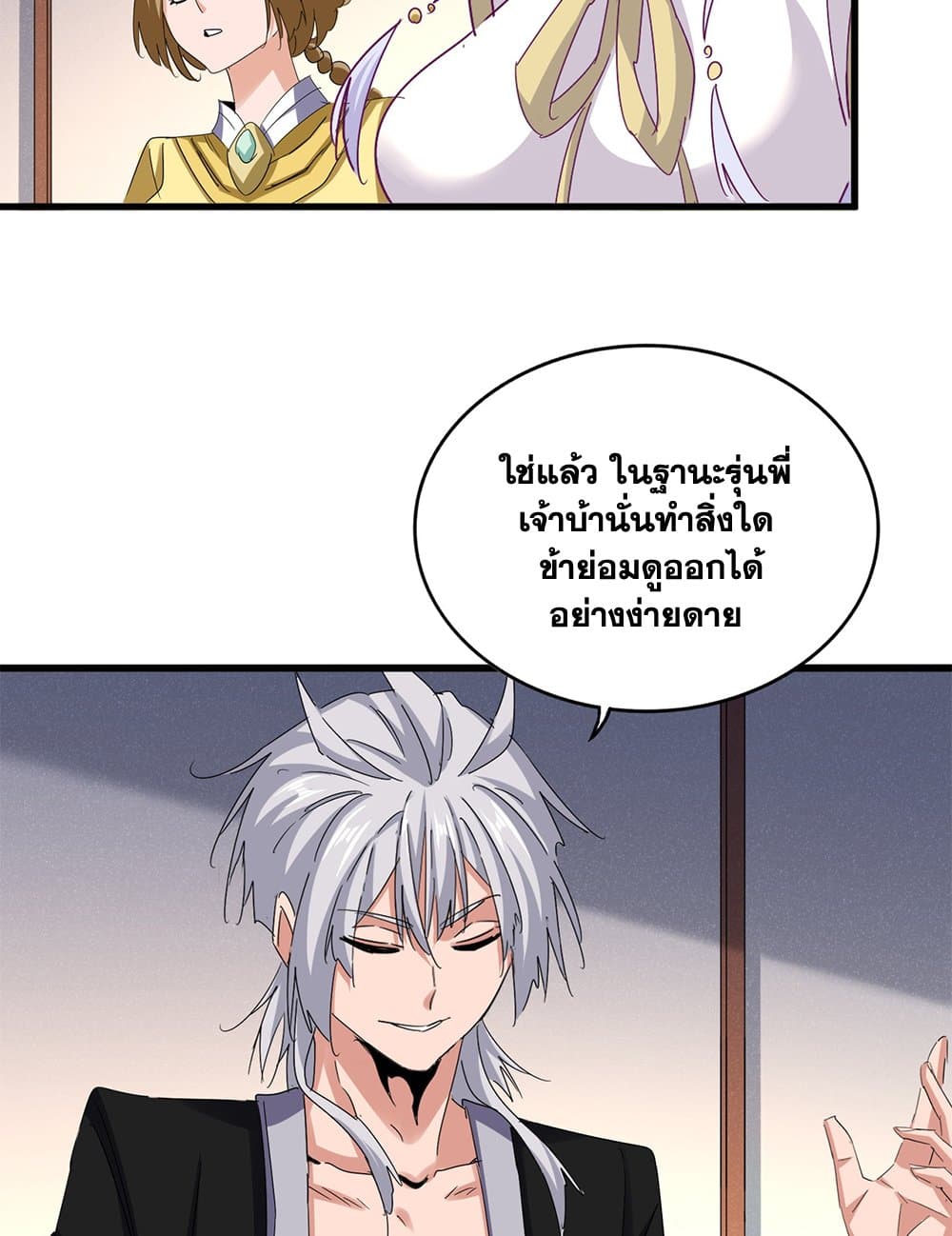 Magic Emperor ราชาจอมเวทย์ ตอนที่ 638 page 38