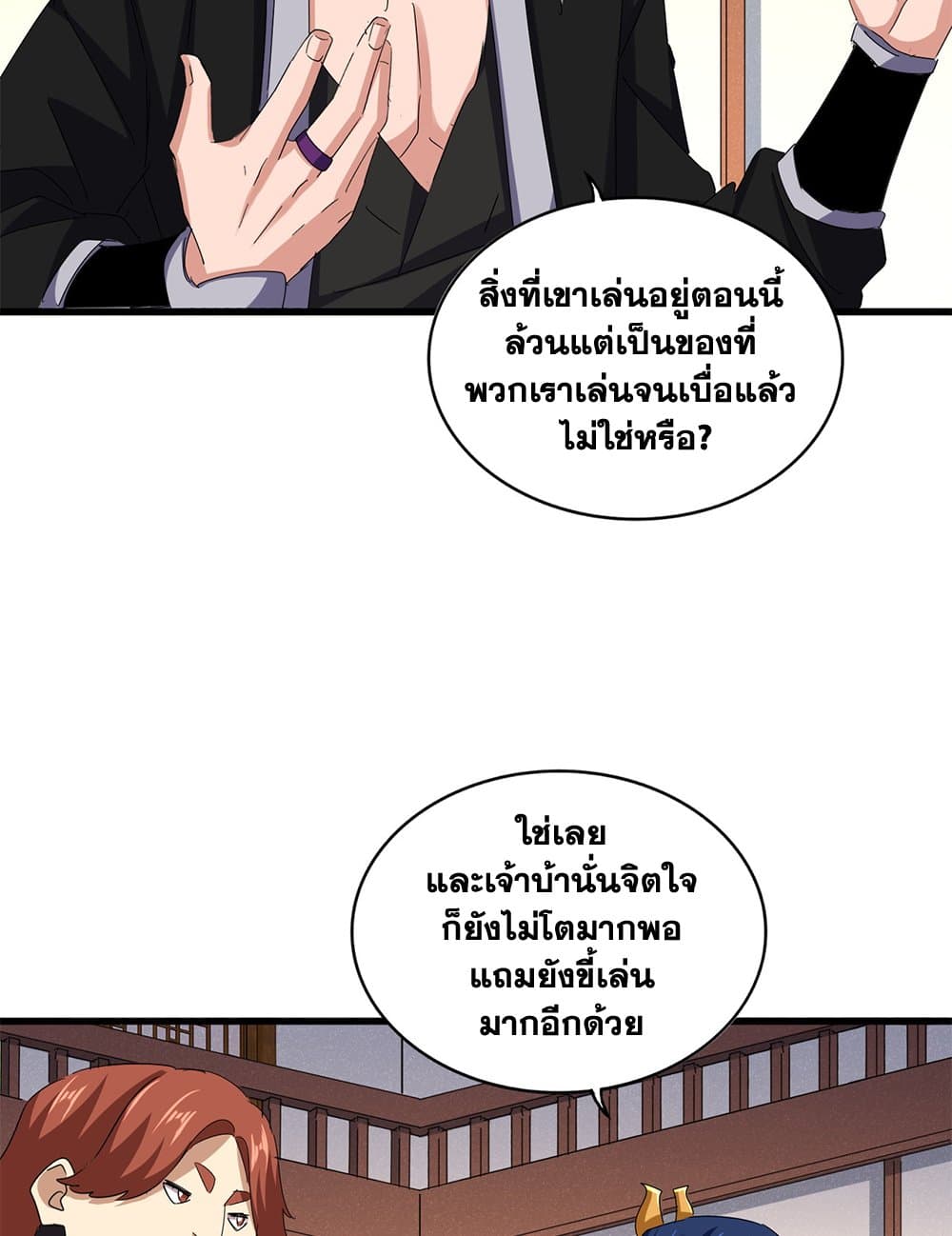 Magic Emperor ราชาจอมเวทย์ ตอนที่ 638 page 39