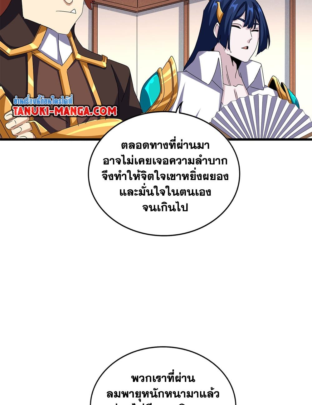 Magic Emperor ราชาจอมเวทย์ ตอนที่ 638 page 40