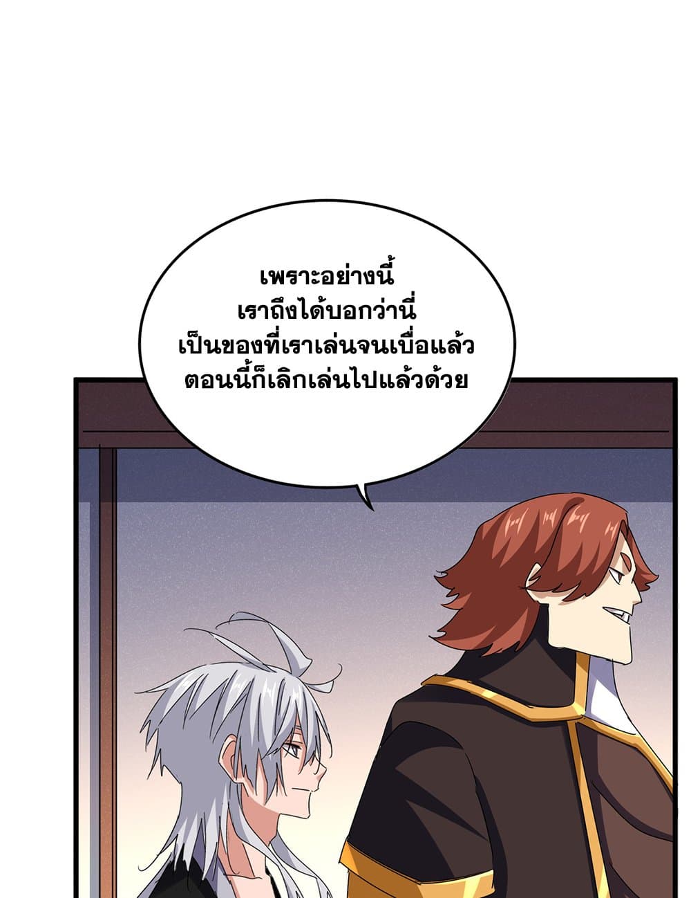 Magic Emperor ราชาจอมเวทย์ ตอนที่ 638 page 42