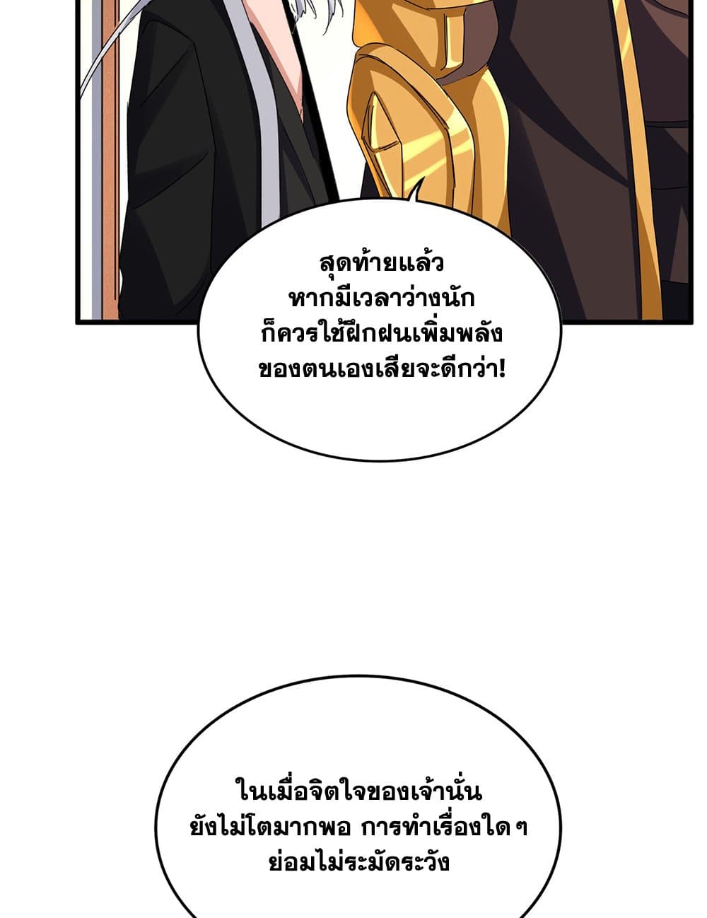 Magic Emperor ราชาจอมเวทย์ ตอนที่ 638 page 43