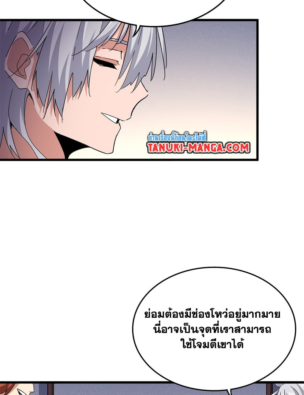 Magic Emperor ราชาจอมเวทย์ ตอนที่ 638 page 44