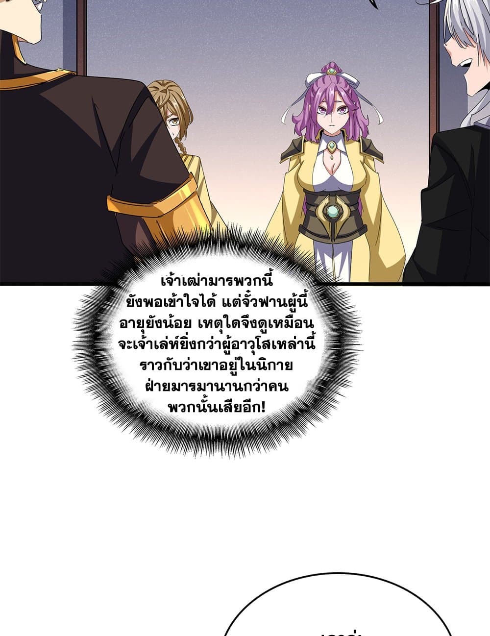 Magic Emperor ราชาจอมเวทย์ ตอนที่ 638 page 45