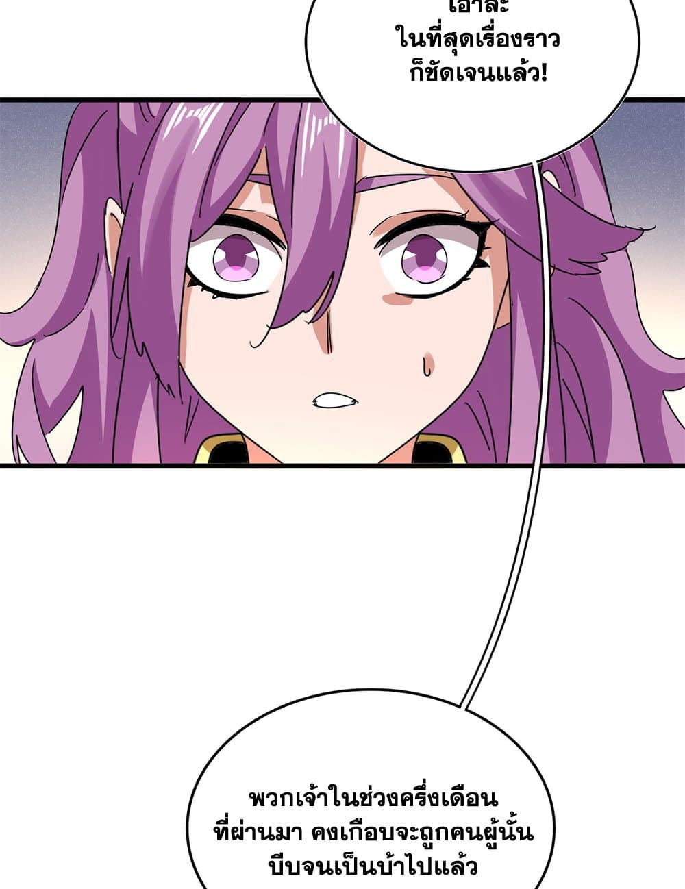 Magic Emperor ราชาจอมเวทย์ ตอนที่ 638 page 46