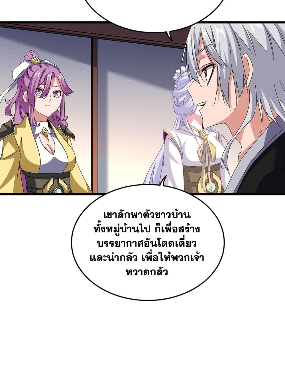 Magic Emperor ราชาจอมเวทย์ ตอนที่ 638 page 47