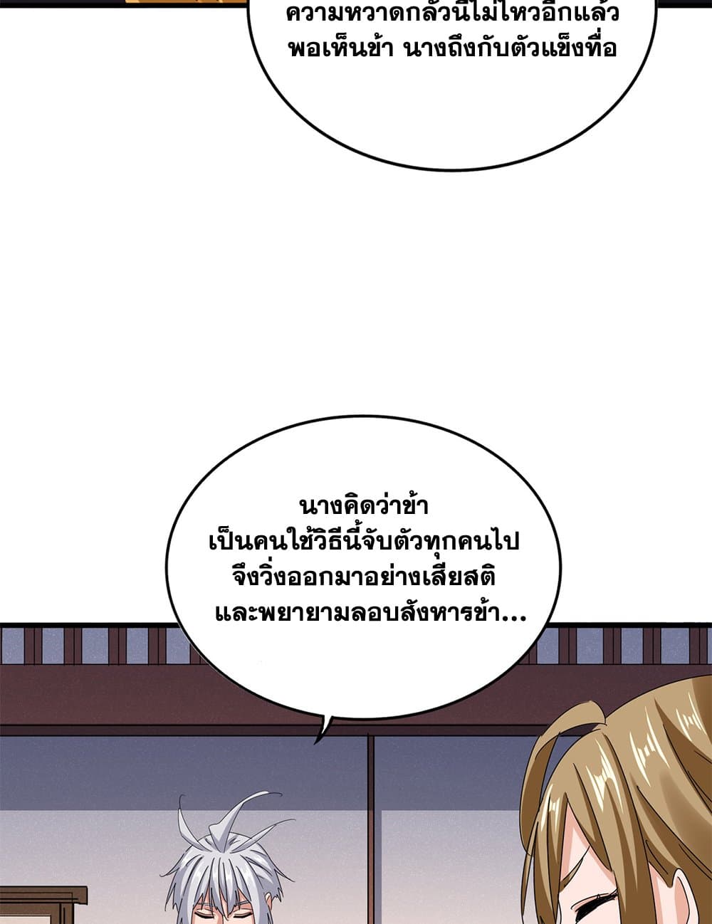 Magic Emperor ราชาจอมเวทย์ ตอนที่ 638 page 49