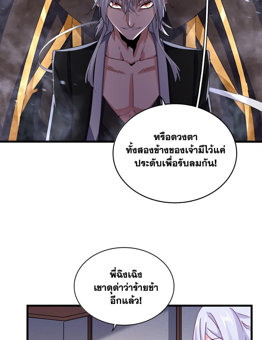 Magic Emperor ราชาจอมเวทย์ ตอนที่ 638 page 52