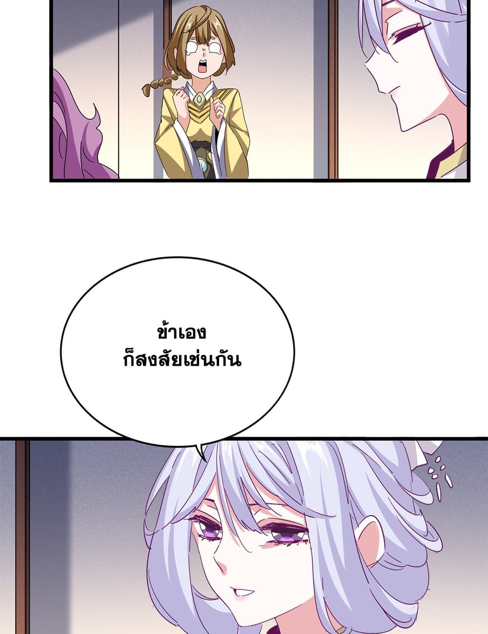 Magic Emperor ราชาจอมเวทย์ ตอนที่ 638 page 53