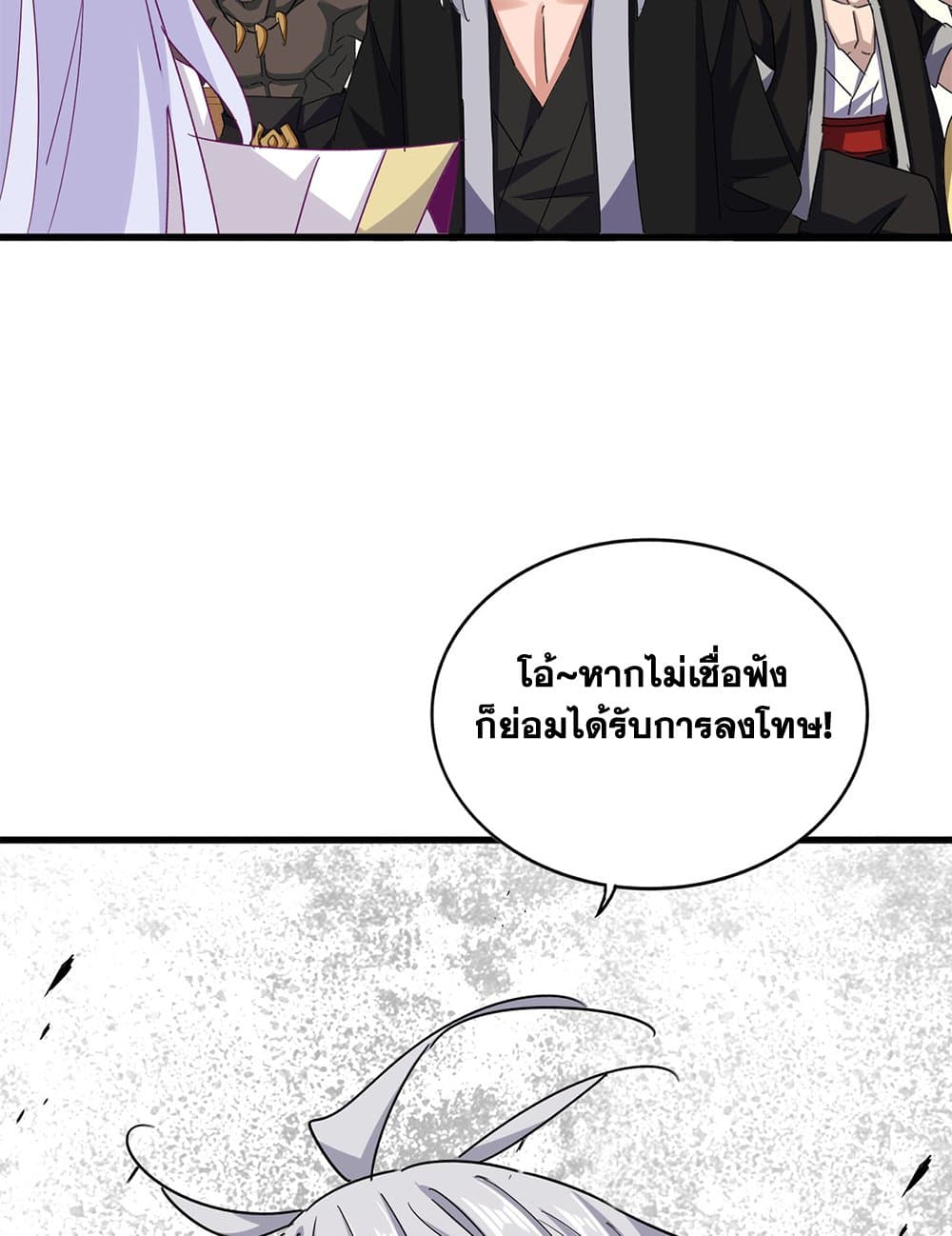 Magic Emperor ราชาจอมเวทย์ ตอนที่ 638 page 55