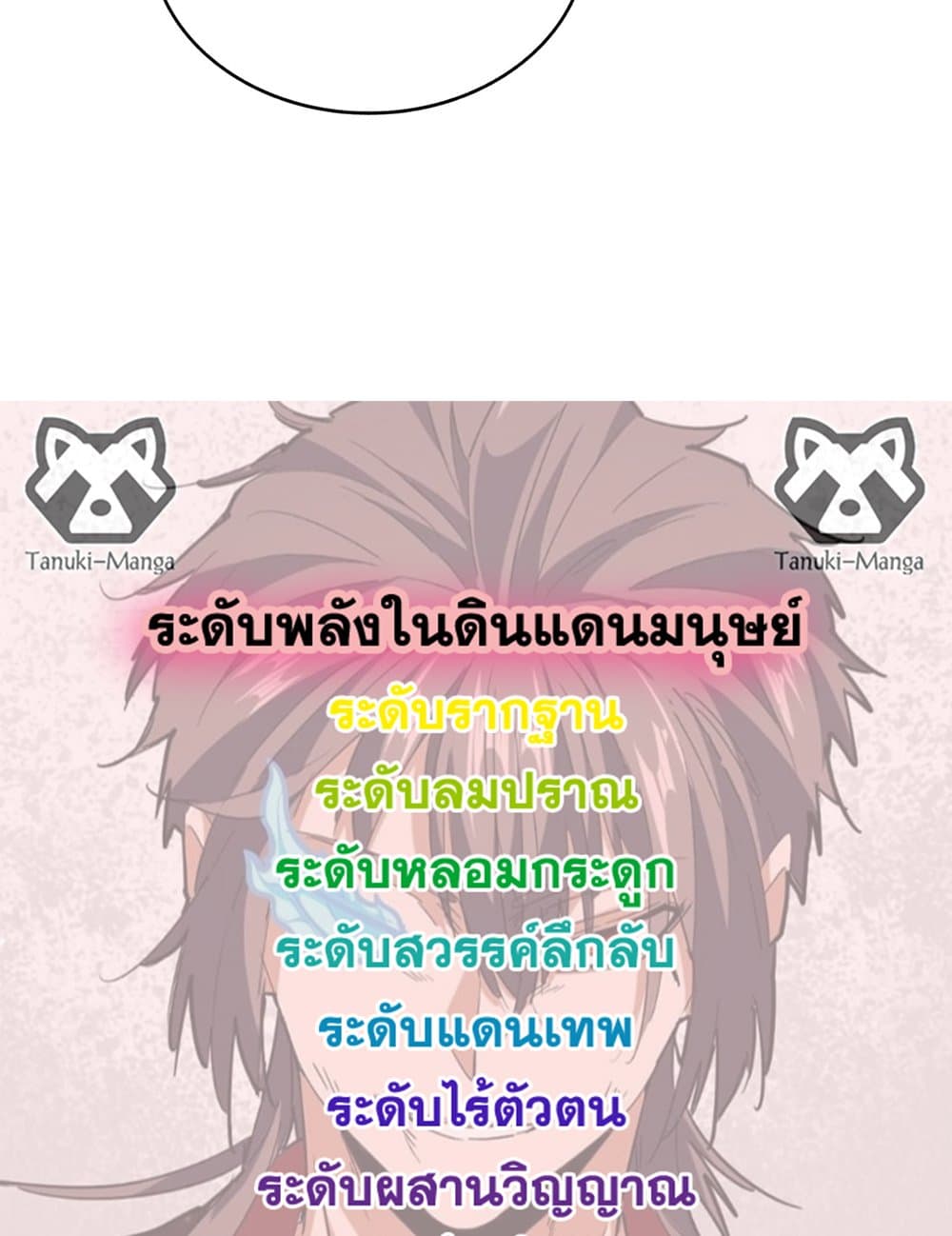 Magic Emperor ราชาจอมเวทย์ ตอนที่ 638 page 57