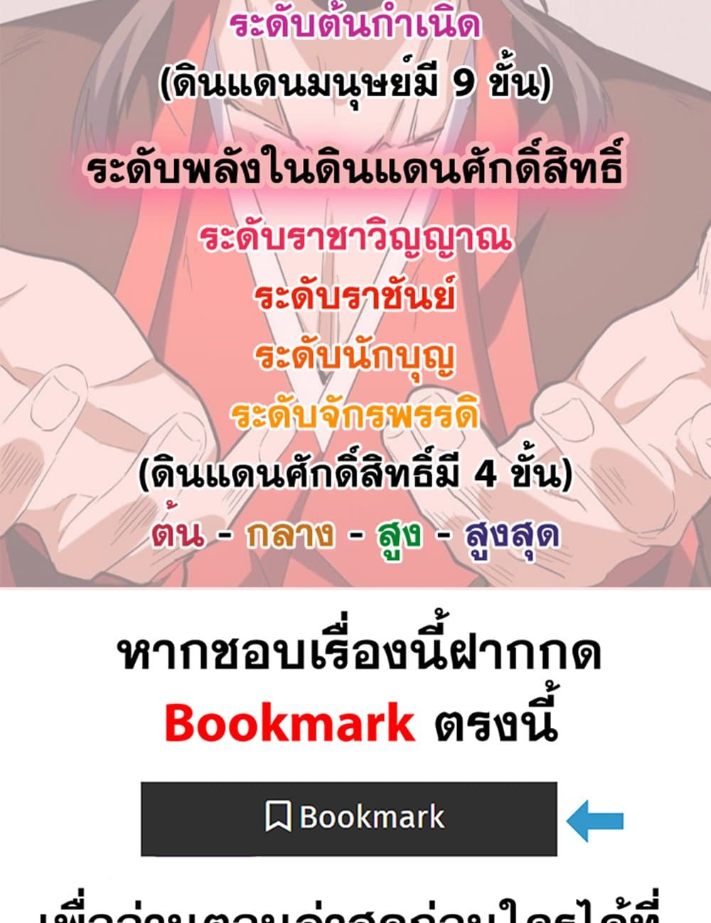 Magic Emperor ราชาจอมเวทย์ ตอนที่ 638 page 58