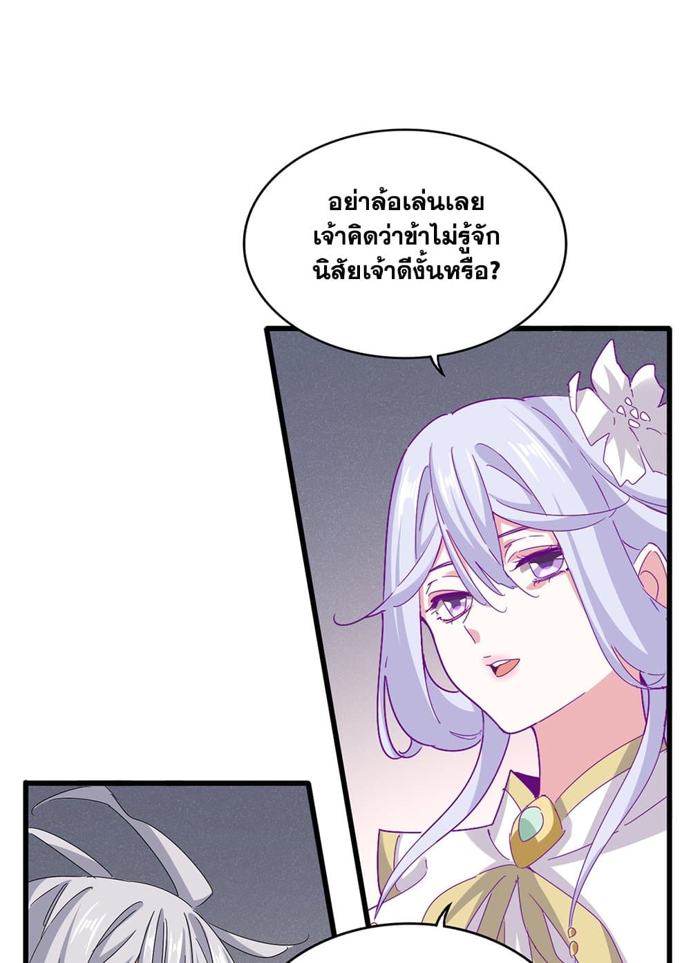 Magic Emperor ราชาจอมเวทย์ ตอนที่ 639 page 1