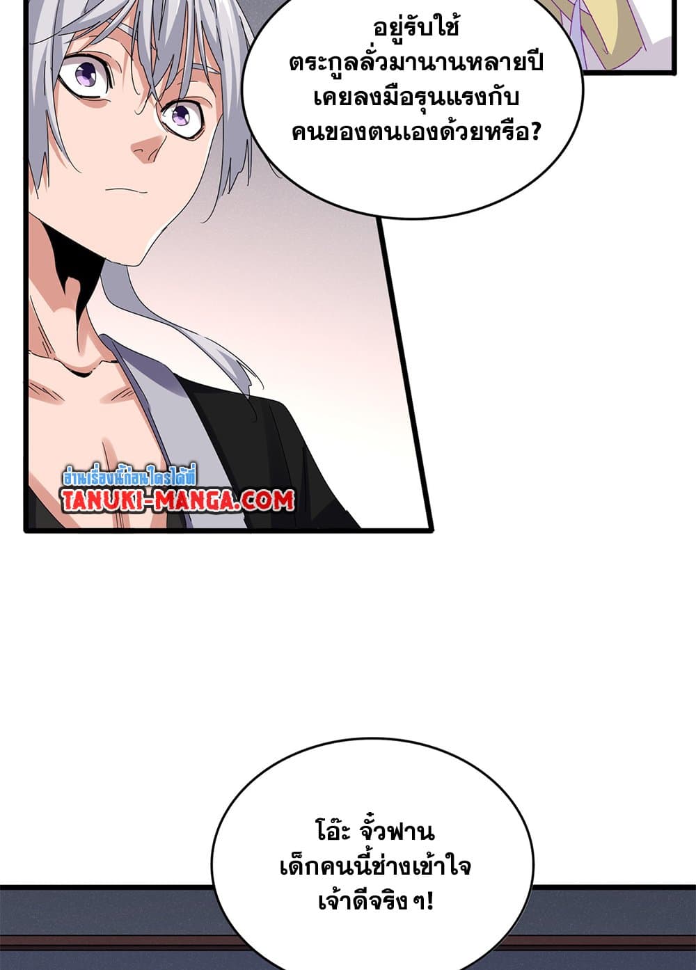 Magic Emperor ราชาจอมเวทย์ ตอนที่ 639 page 2