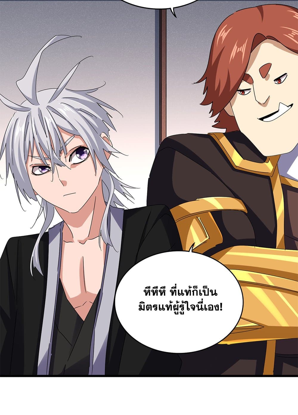Magic Emperor ราชาจอมเวทย์ ตอนที่ 639 page 3