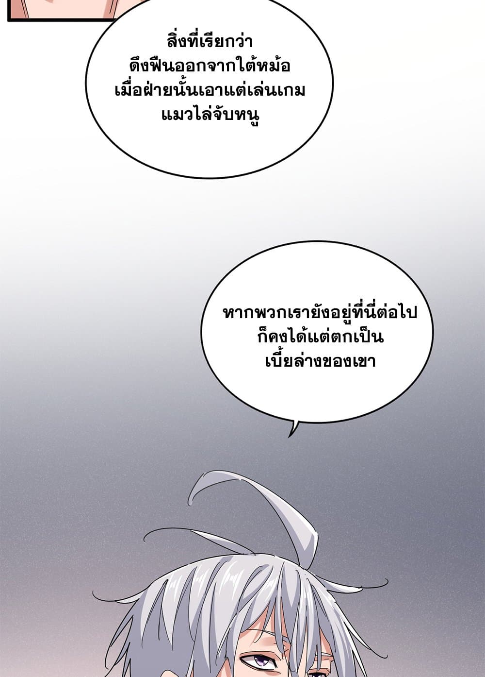 Magic Emperor ราชาจอมเวทย์ ตอนที่ 639 page 5
