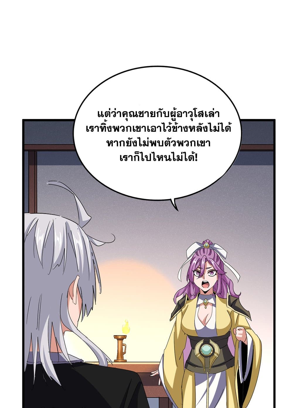 Magic Emperor ราชาจอมเวทย์ ตอนที่ 639 page 7