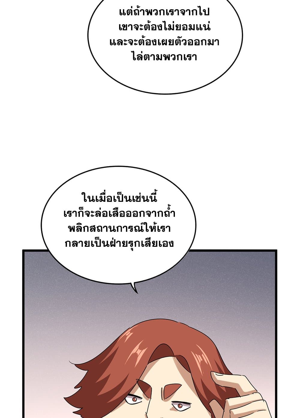 Magic Emperor ราชาจอมเวทย์ ตอนที่ 639 page 9