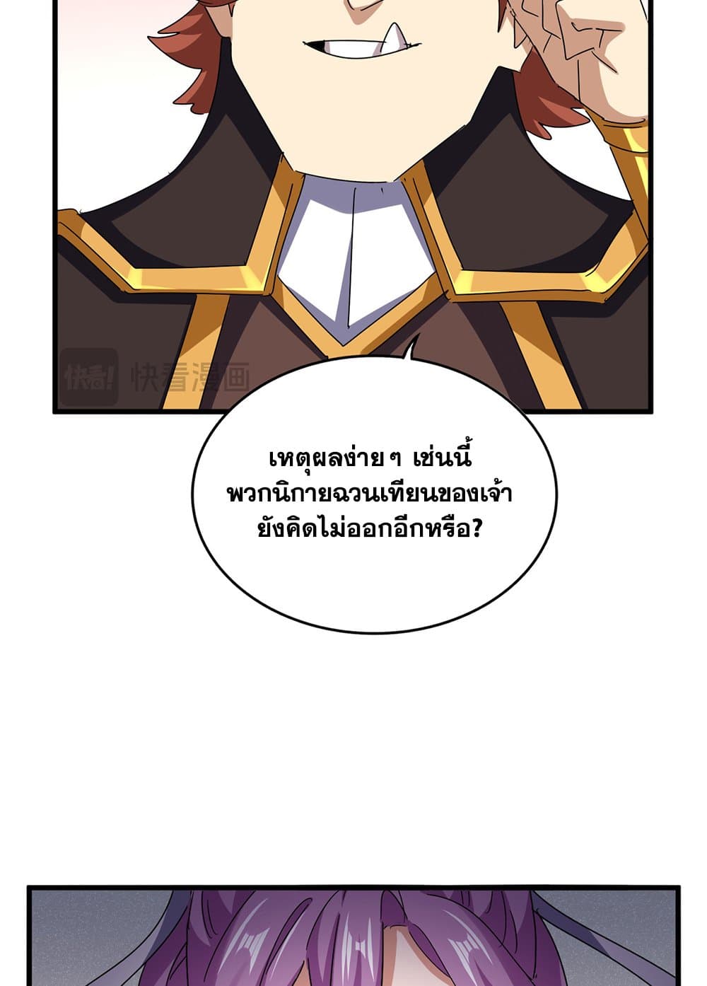 Magic Emperor ราชาจอมเวทย์ ตอนที่ 639 page 10