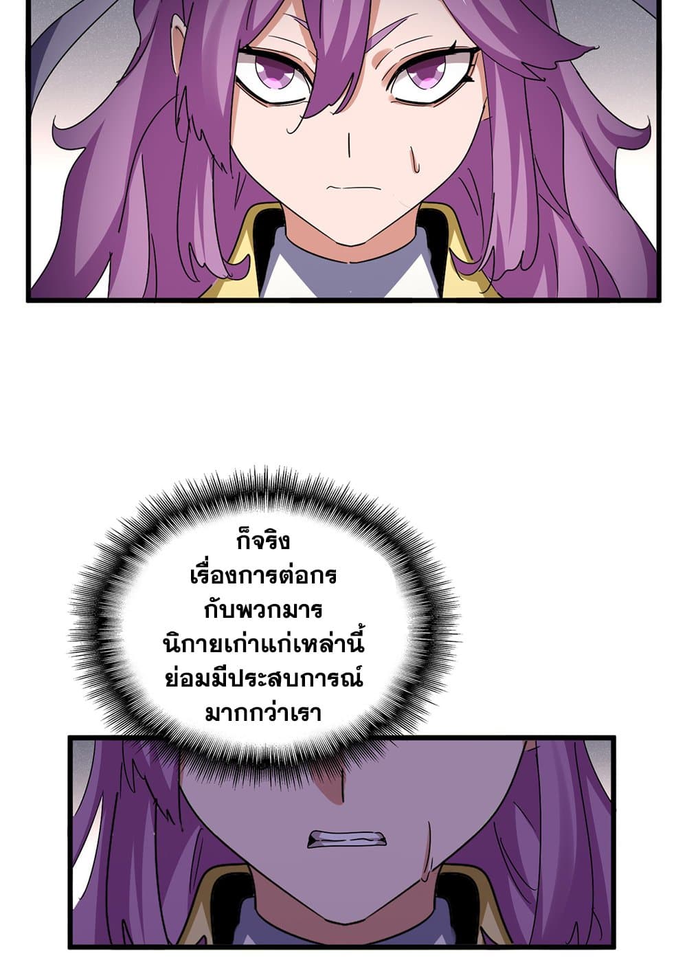 Magic Emperor ราชาจอมเวทย์ ตอนที่ 639 page 11