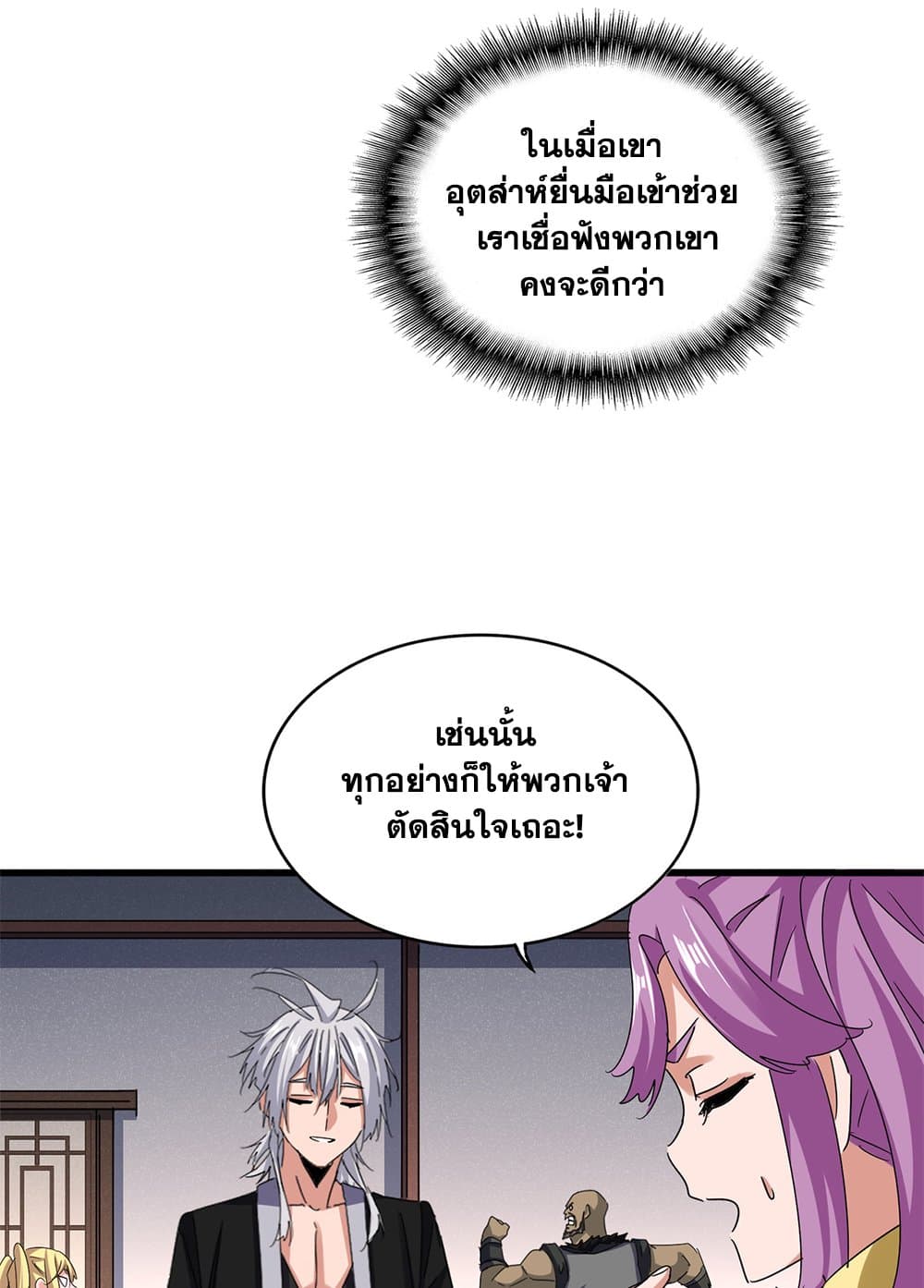 Magic Emperor ราชาจอมเวทย์ ตอนที่ 639 page 12