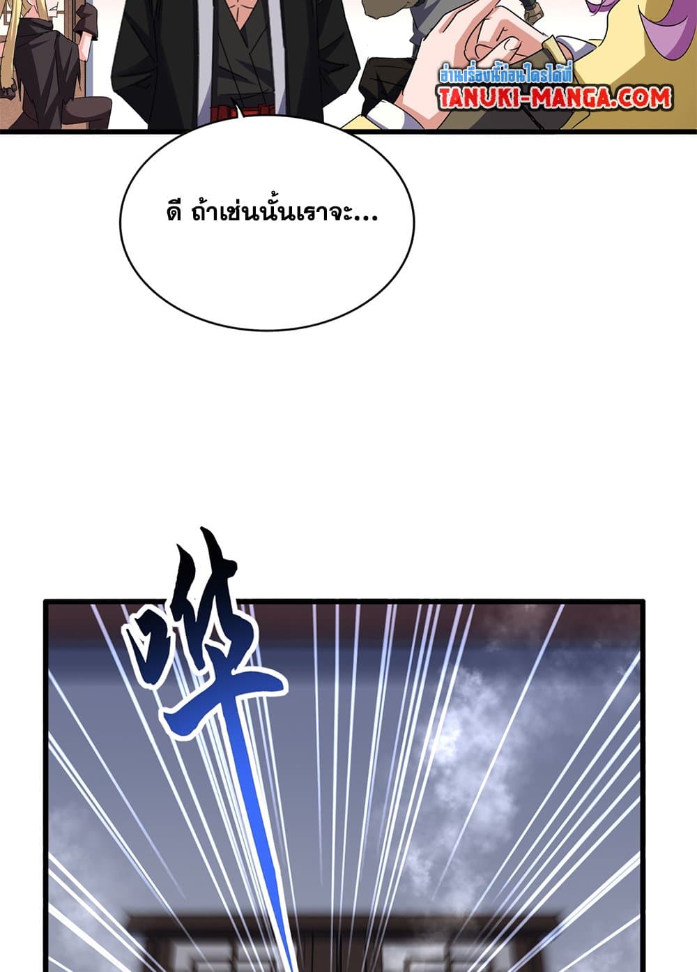 Magic Emperor ราชาจอมเวทย์ ตอนที่ 639 page 13