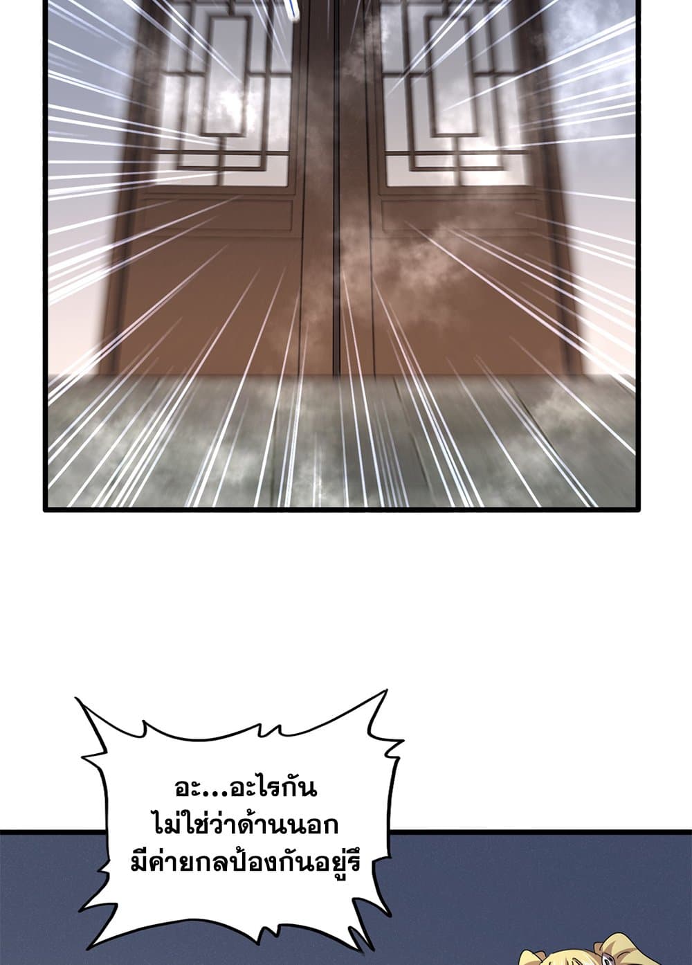 Magic Emperor ราชาจอมเวทย์ ตอนที่ 639 page 14