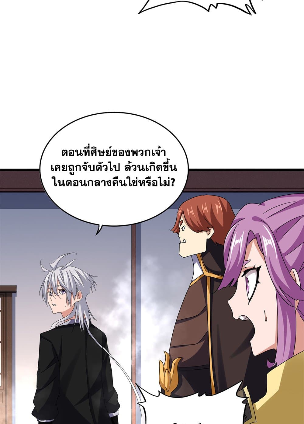 Magic Emperor ราชาจอมเวทย์ ตอนที่ 639 page 16