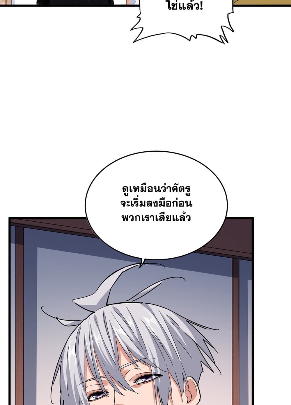 Magic Emperor ราชาจอมเวทย์ ตอนที่ 639 page 17