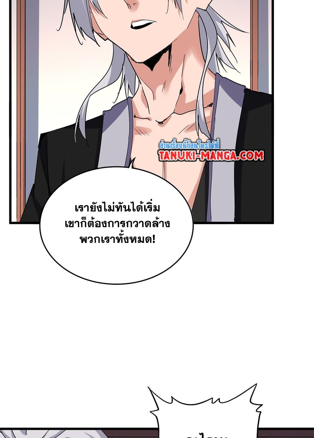 Magic Emperor ราชาจอมเวทย์ ตอนที่ 639 page 18