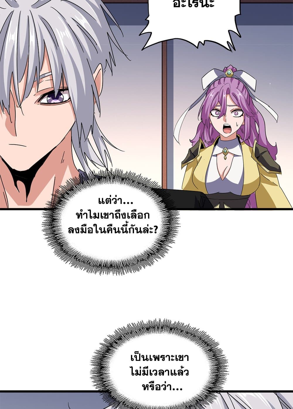 Magic Emperor ราชาจอมเวทย์ ตอนที่ 639 page 19