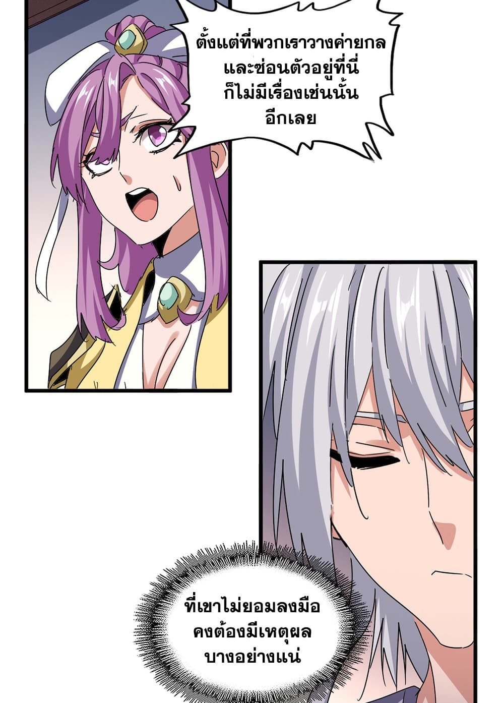 Magic Emperor ราชาจอมเวทย์ ตอนที่ 639 page 21