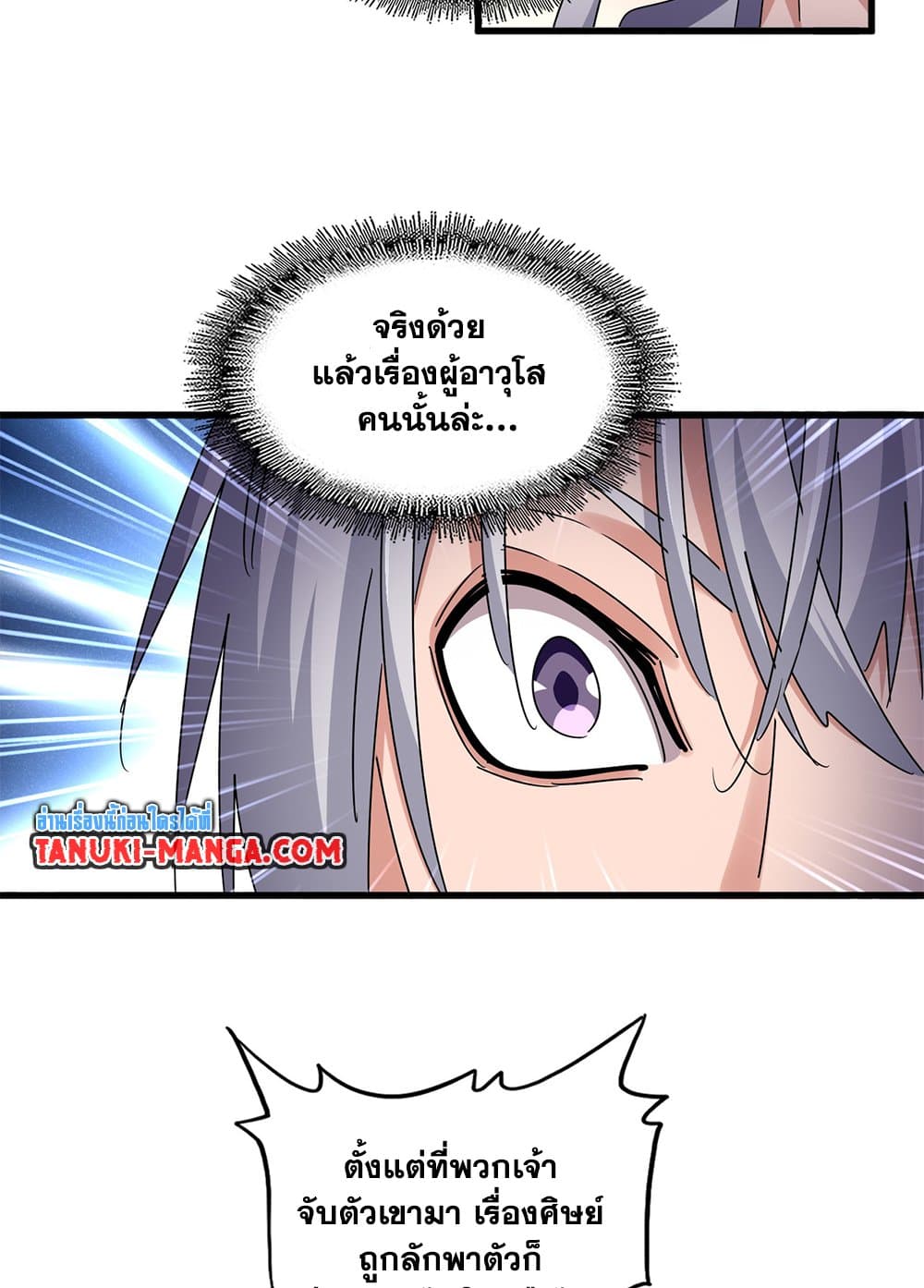 Magic Emperor ราชาจอมเวทย์ ตอนที่ 639 page 22