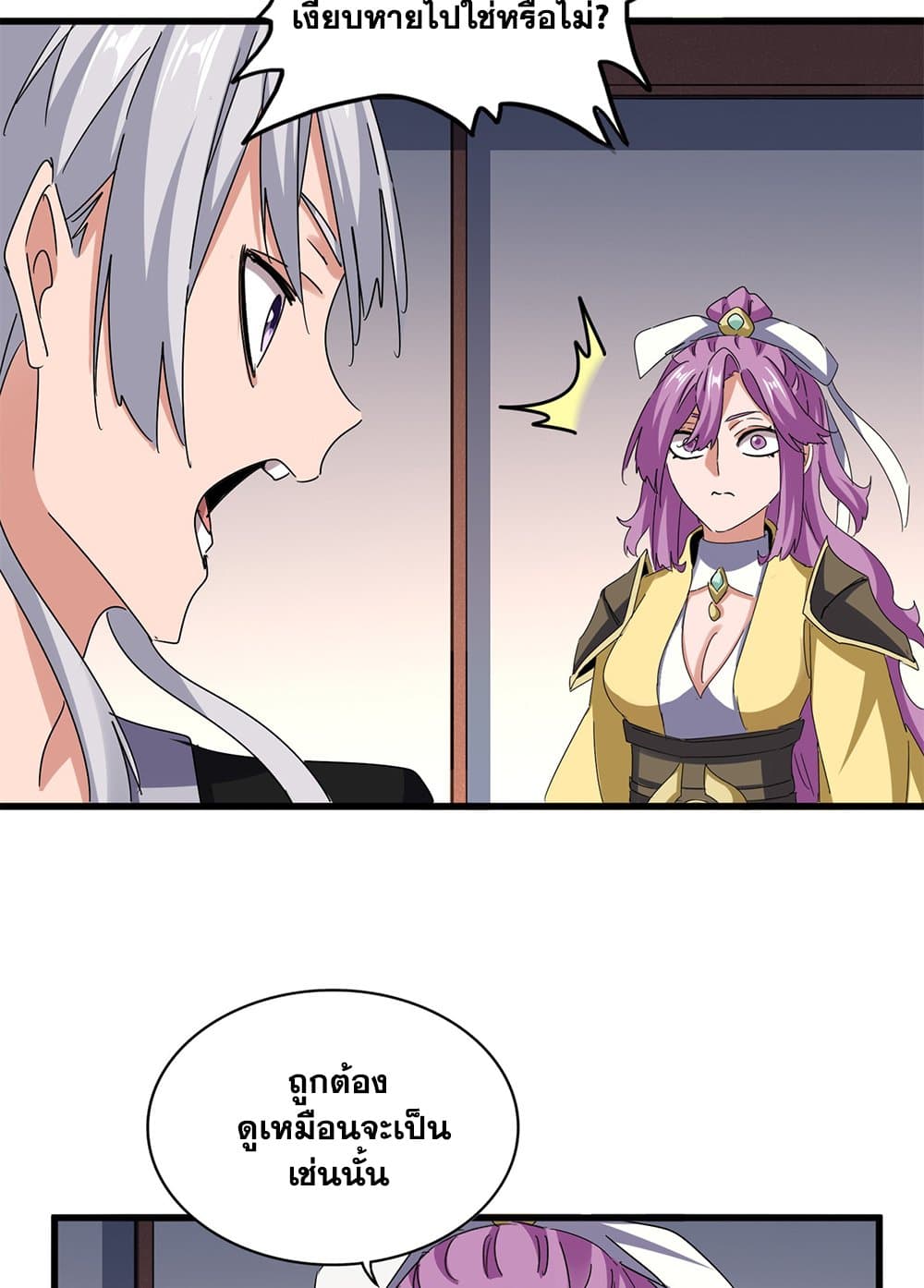 Magic Emperor ราชาจอมเวทย์ ตอนที่ 639 page 23