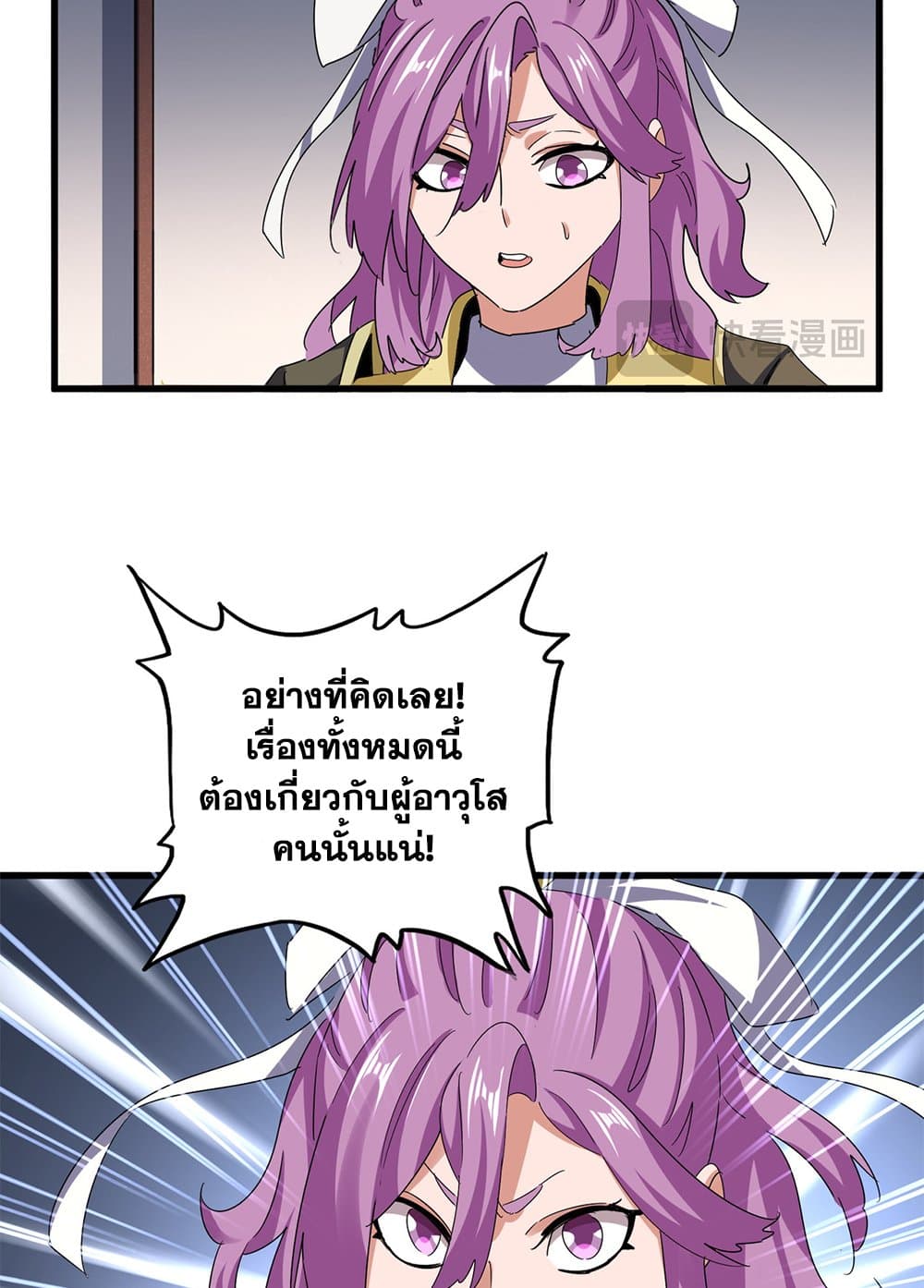 Magic Emperor ราชาจอมเวทย์ ตอนที่ 639 page 24