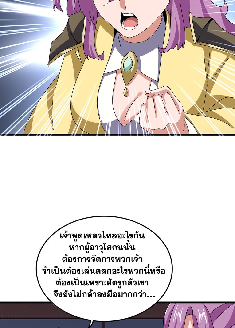 Magic Emperor ราชาจอมเวทย์ ตอนที่ 639 page 25