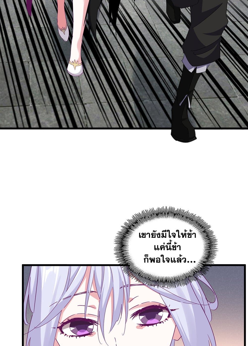 Magic Emperor ราชาจอมเวทย์ ตอนที่ 639 page 32